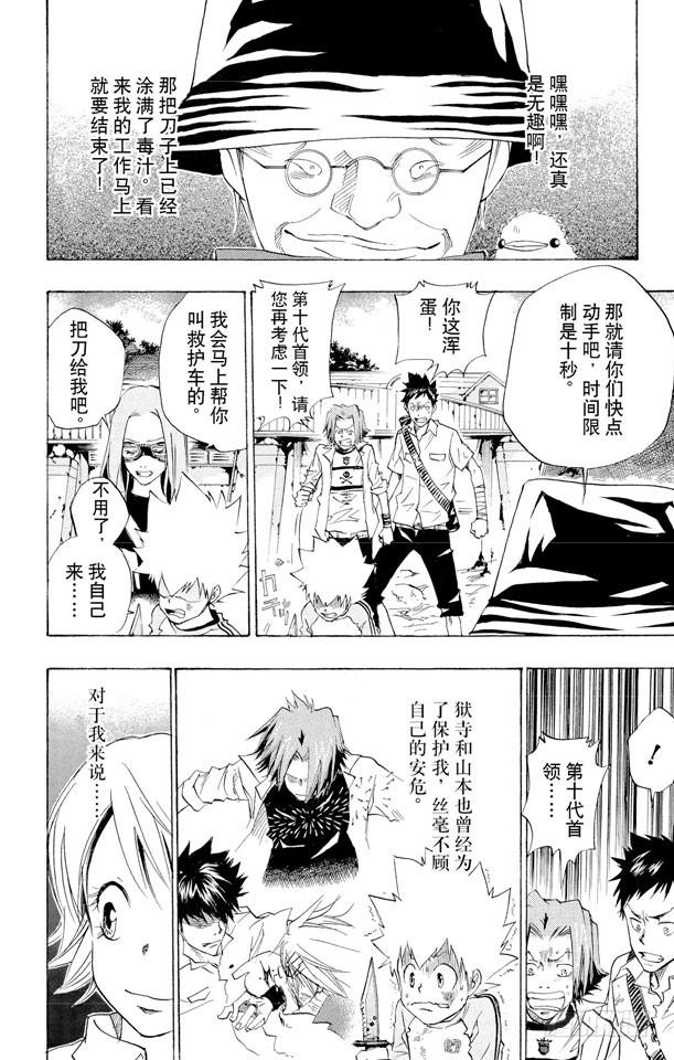 家庭教师 第69话 巴兹&双胞胎 第14页
