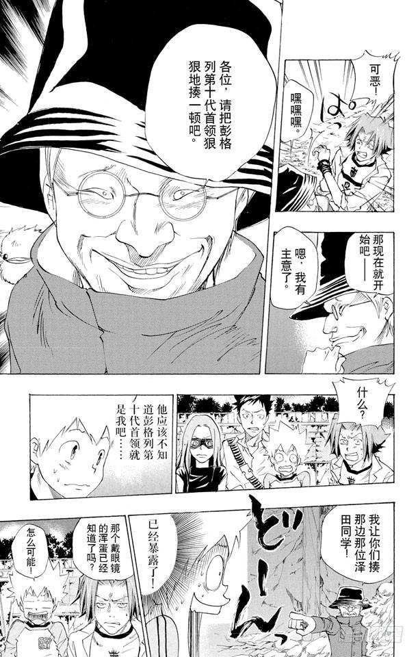 家庭教师 第69话 巴兹&双胞胎 第5页