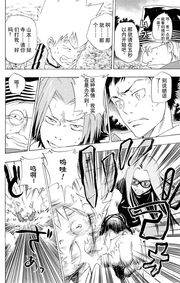 家庭教师 第69话 巴兹&双胞胎 第8页