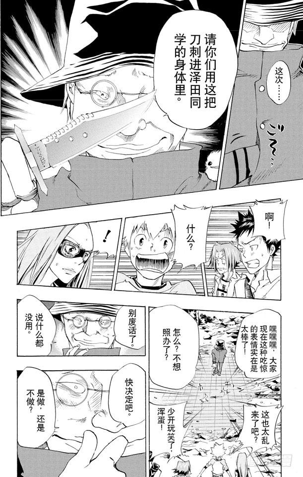 家庭教师 第69话 巴兹&双胞胎 第10页