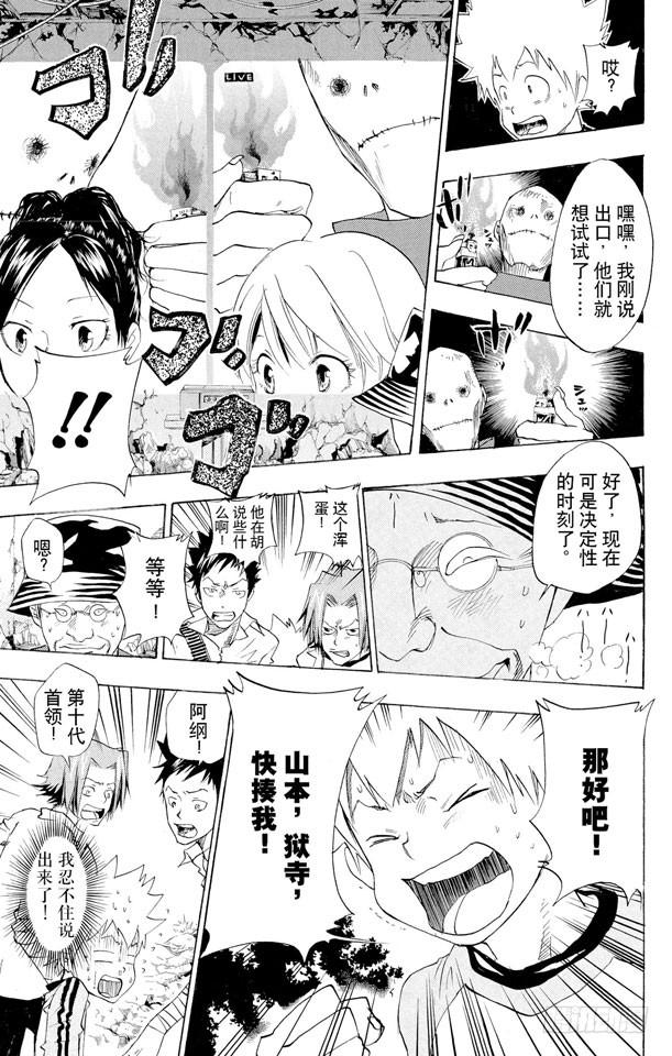 家庭教师 第69话 巴兹&双胞胎 第7页
