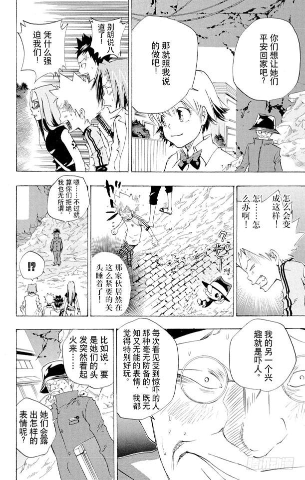 家庭教师 第69话 巴兹&双胞胎 第6页