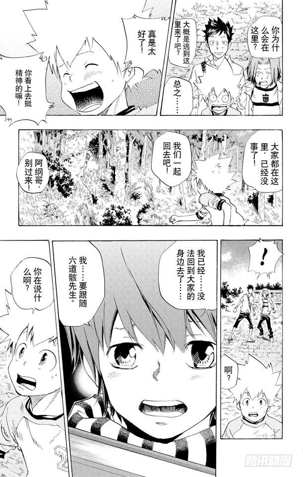 家庭教师 第70话 接触 第9页