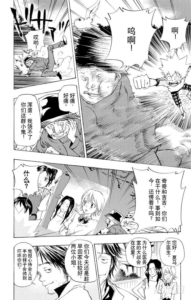 家庭教师 第70话 接触 第2页