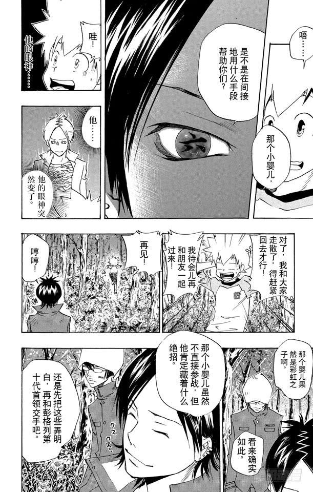 家庭教师 第70话 接触 第14页