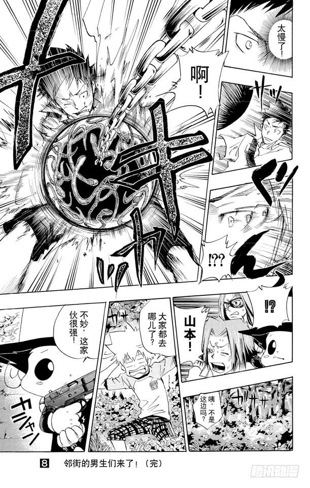 家庭教师 第70话 接触 第19页