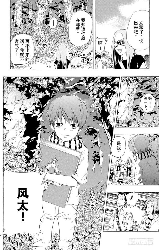 家庭教师 第70话 接触 第8页