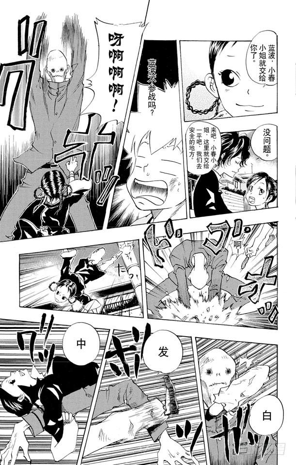 家庭教师 第70话 接触 第5页