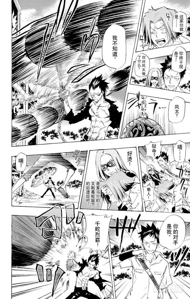 家庭教师 第70话 接触 第18页
