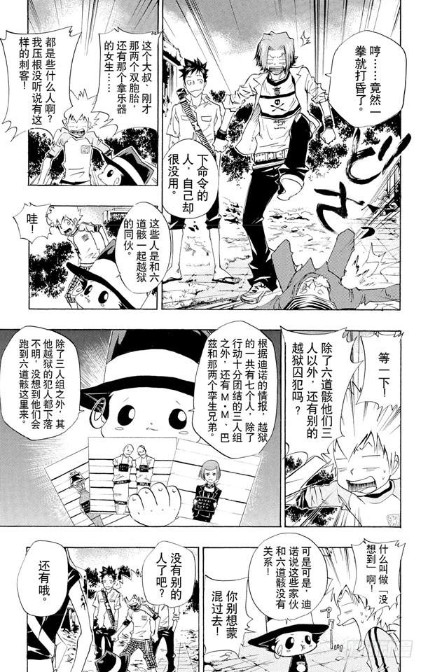 家庭教师 第70话 接触 第7页
