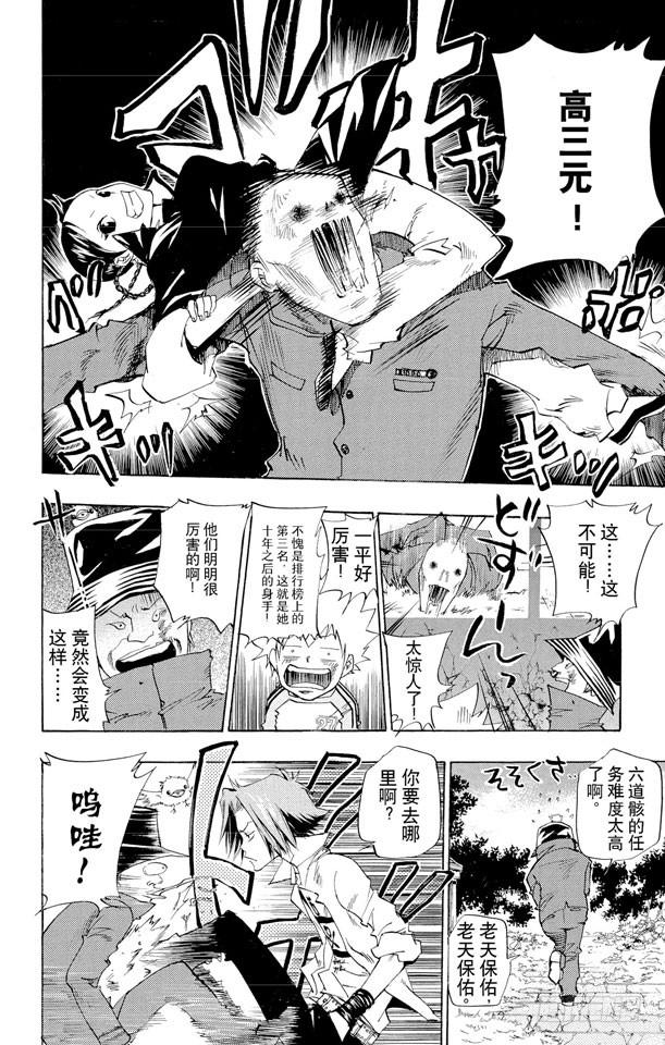 家庭教师 第70话 接触 第6页