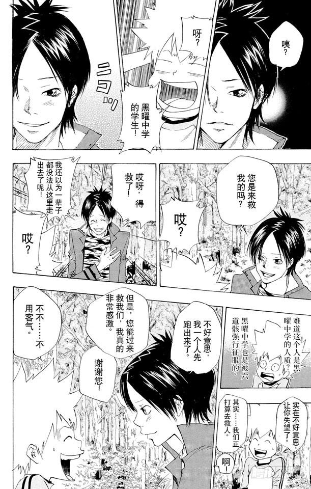 家庭教师 第70话 接触 第12页