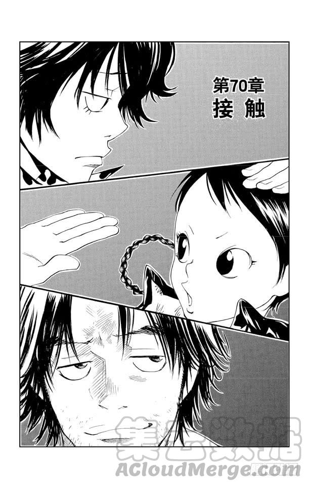 家庭教师 第70话 接触 第1页