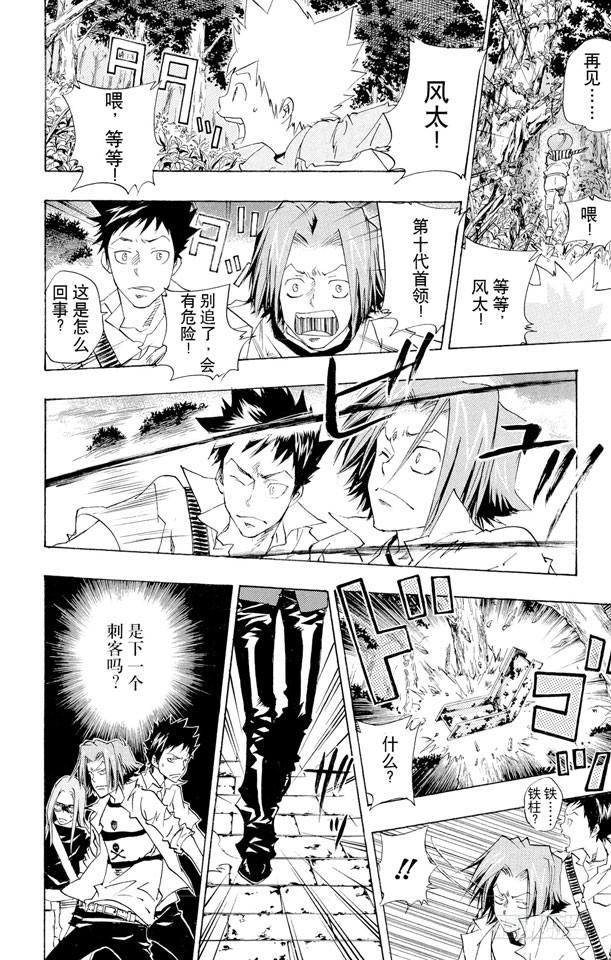 家庭教师 第70话 接触 第10页