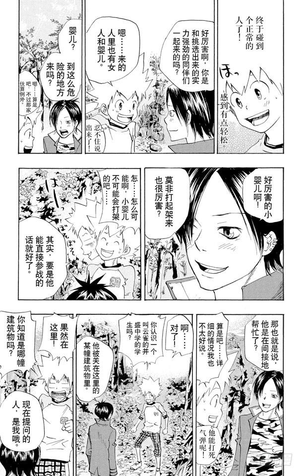家庭教师 第70话 接触 第13页