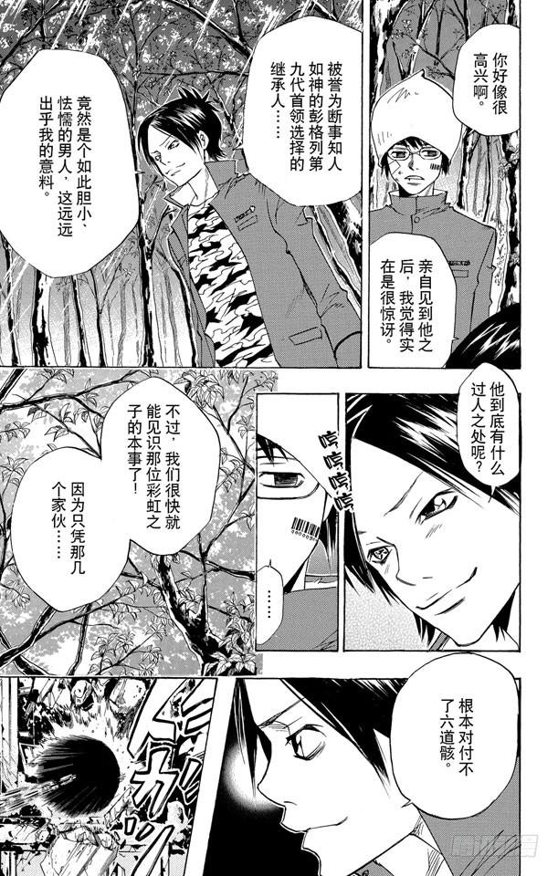 家庭教师 第70话 接触 第15页