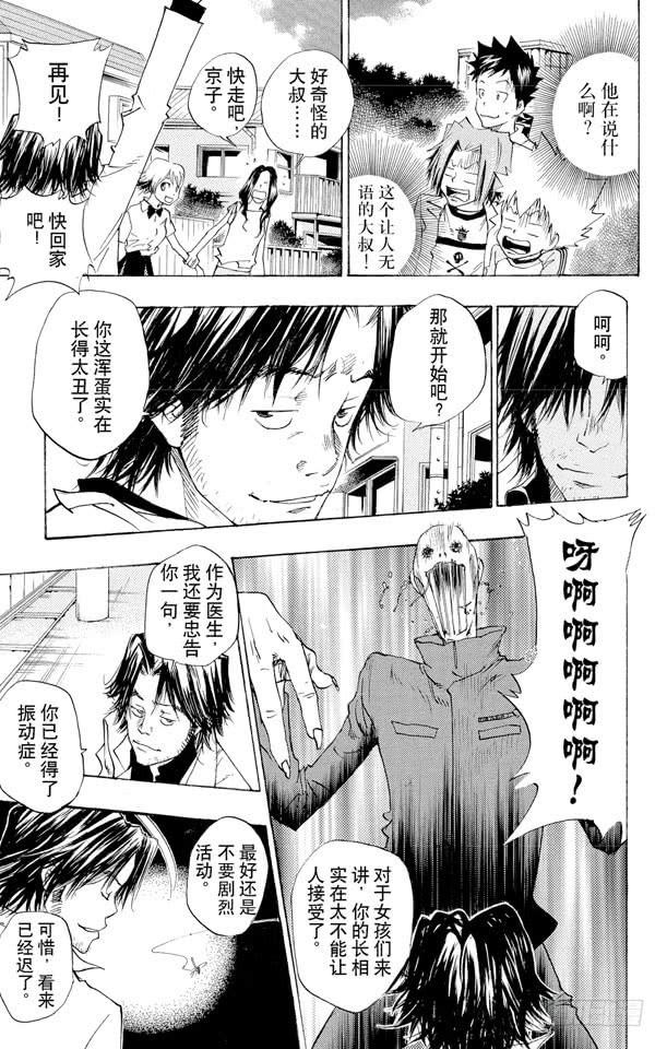 家庭教师 第70话 接触 第3页