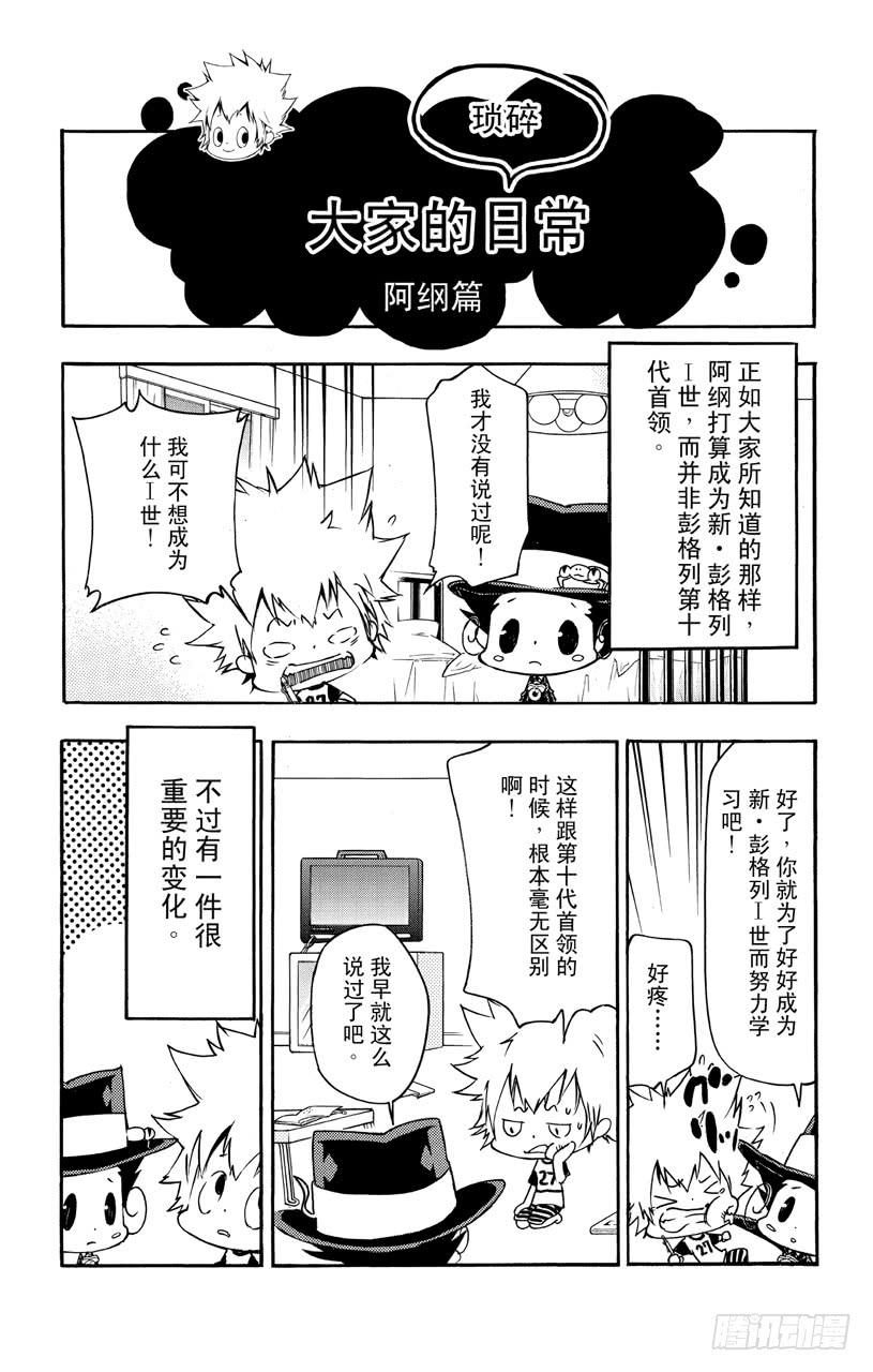 家庭教师 （番外篇）：番外7 大家琐碎的日常生活 第15页