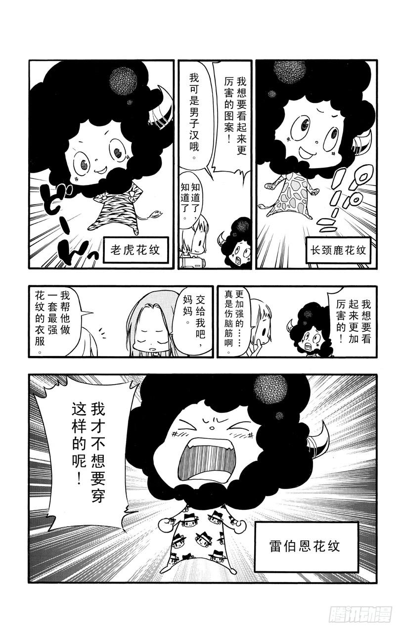 家庭教师 （番外篇）：番外7 大家琐碎的日常生活 第10页