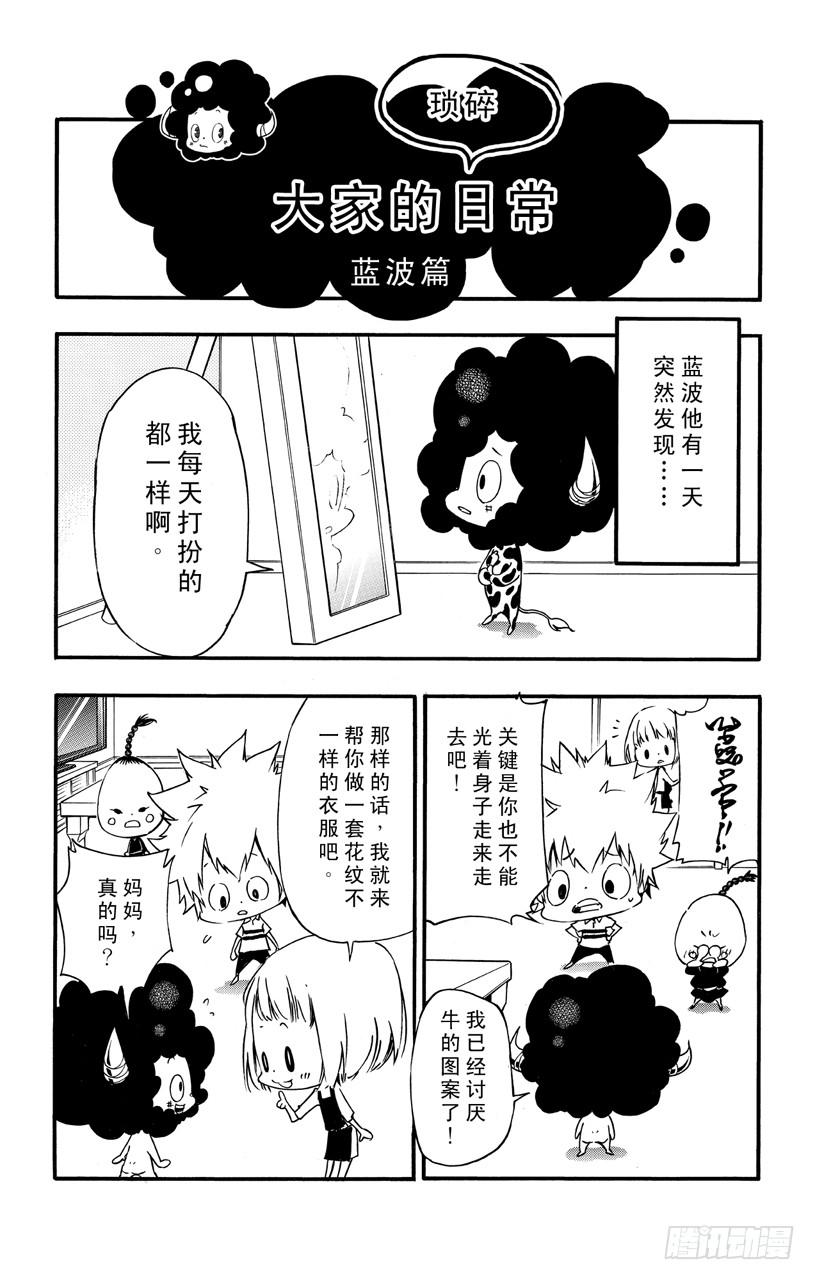 家庭教师 （番外篇）：番外7 大家琐碎的日常生活 第9页