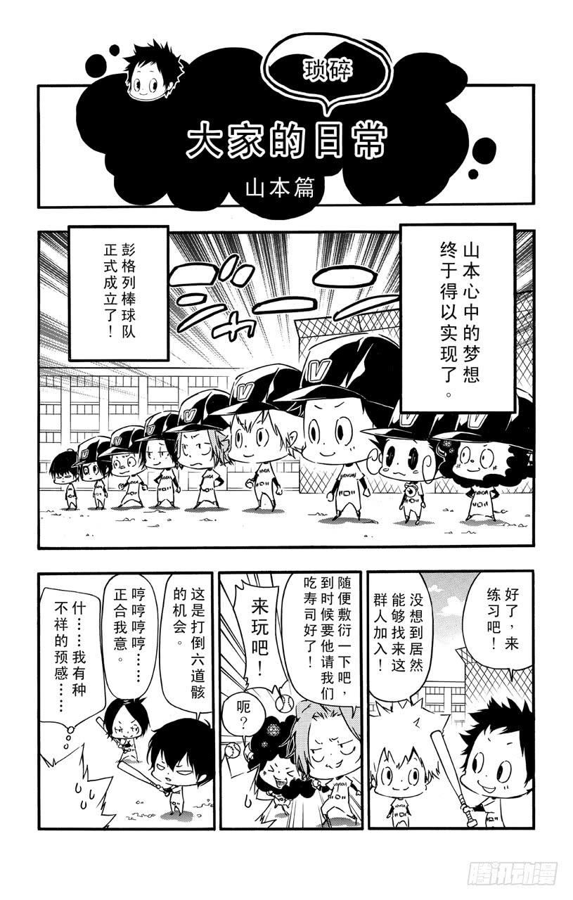 家庭教师 （番外篇）：番外7 大家琐碎的日常生活 第7页