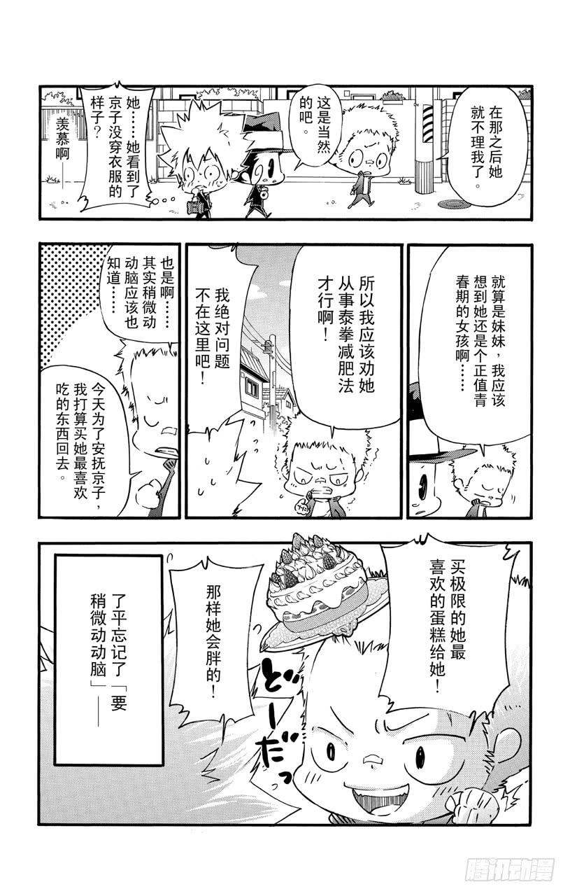 家庭教师 （番外篇）：番外7 大家琐碎的日常生活 第14页