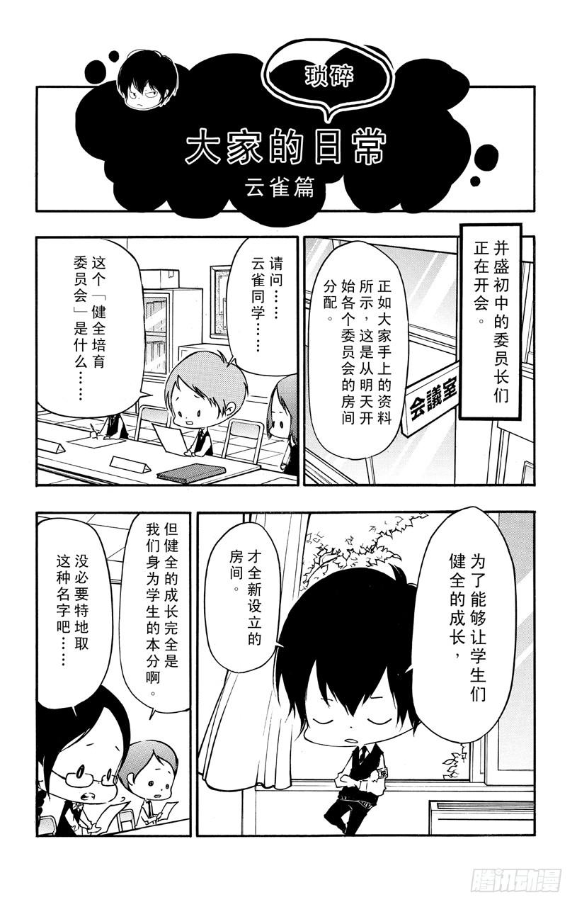 家庭教师 （番外篇）：番外7 大家琐碎的日常生活 第3页