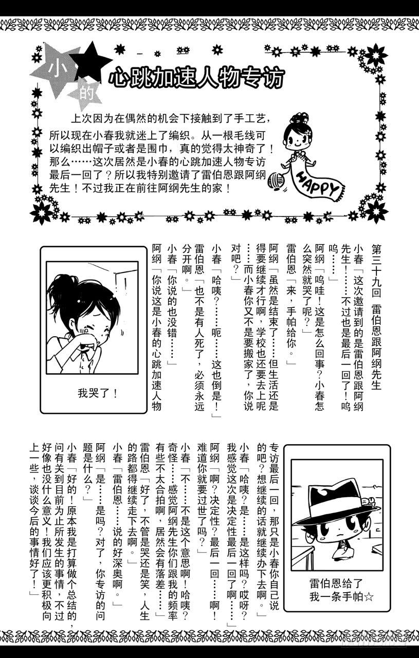 家庭教师 （番外篇）：番外7 大家琐碎的日常生活 第17页