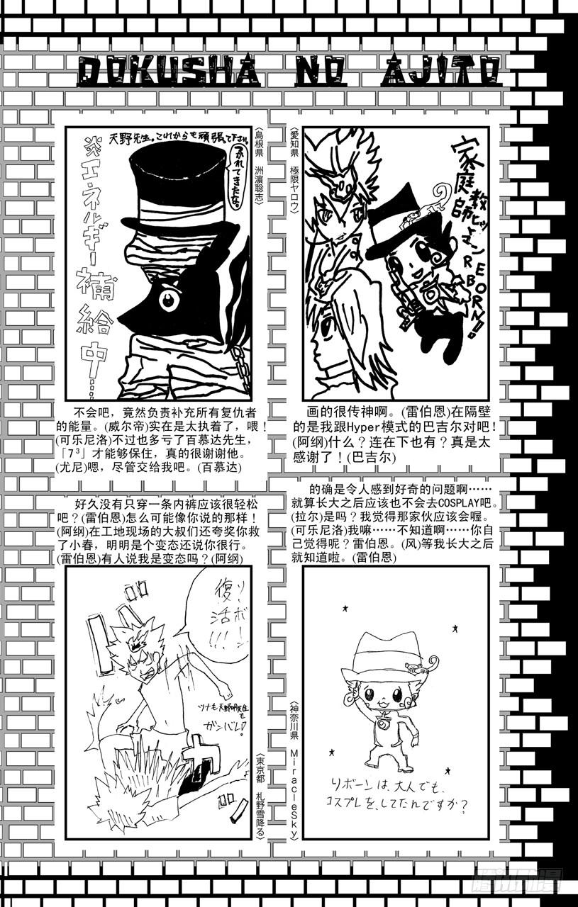 家庭教师 （番外篇）：番外7 大家琐碎的日常生活 第23页
