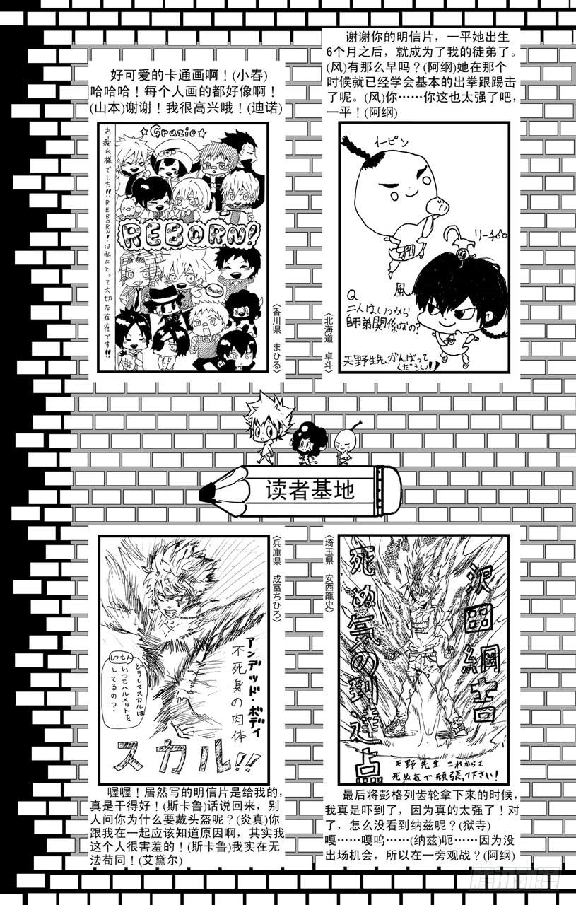 家庭教师 （番外篇）：番外7 大家琐碎的日常生活 第22页