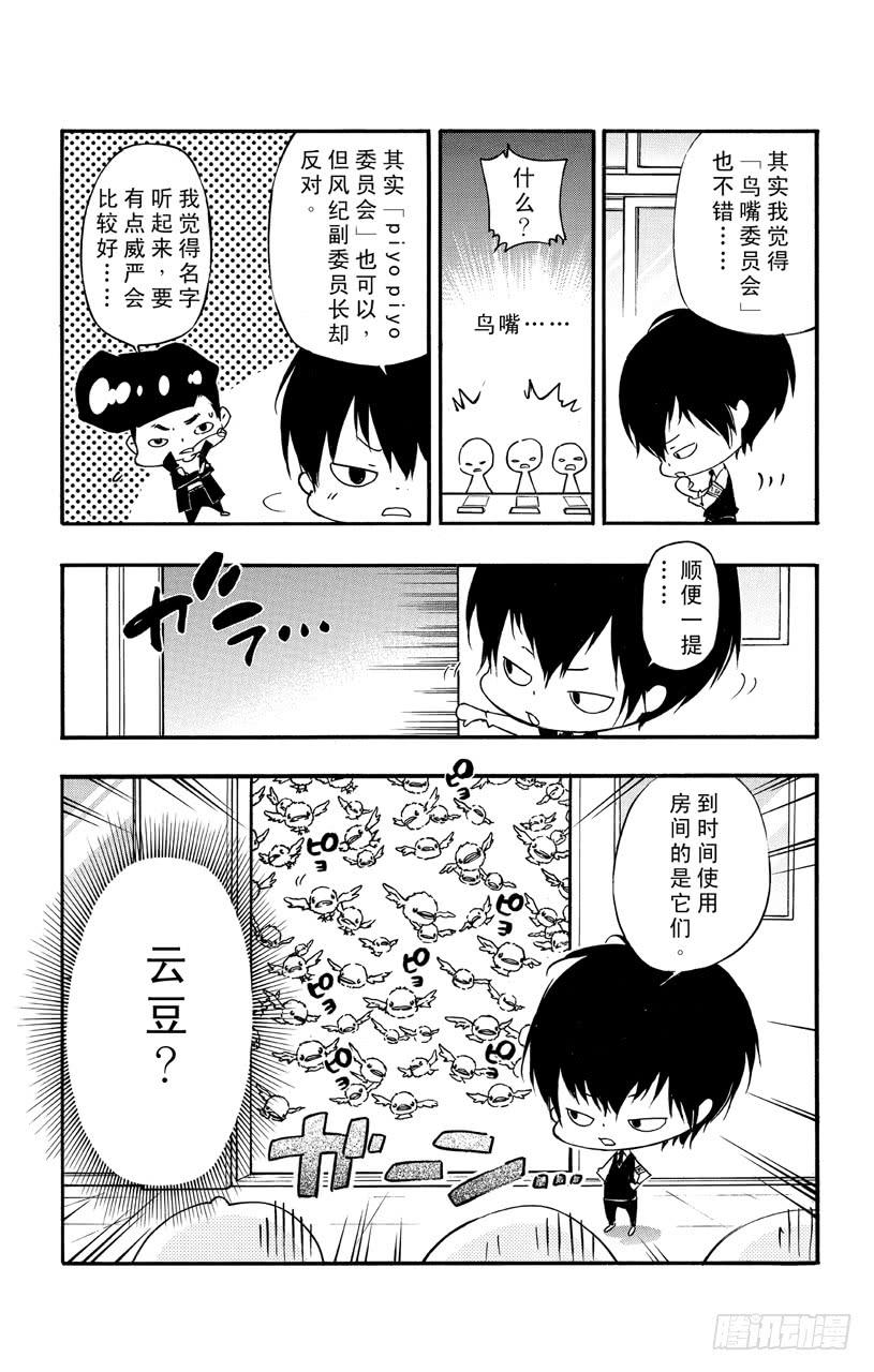 家庭教师 （番外篇）：番外7 大家琐碎的日常生活 第4页