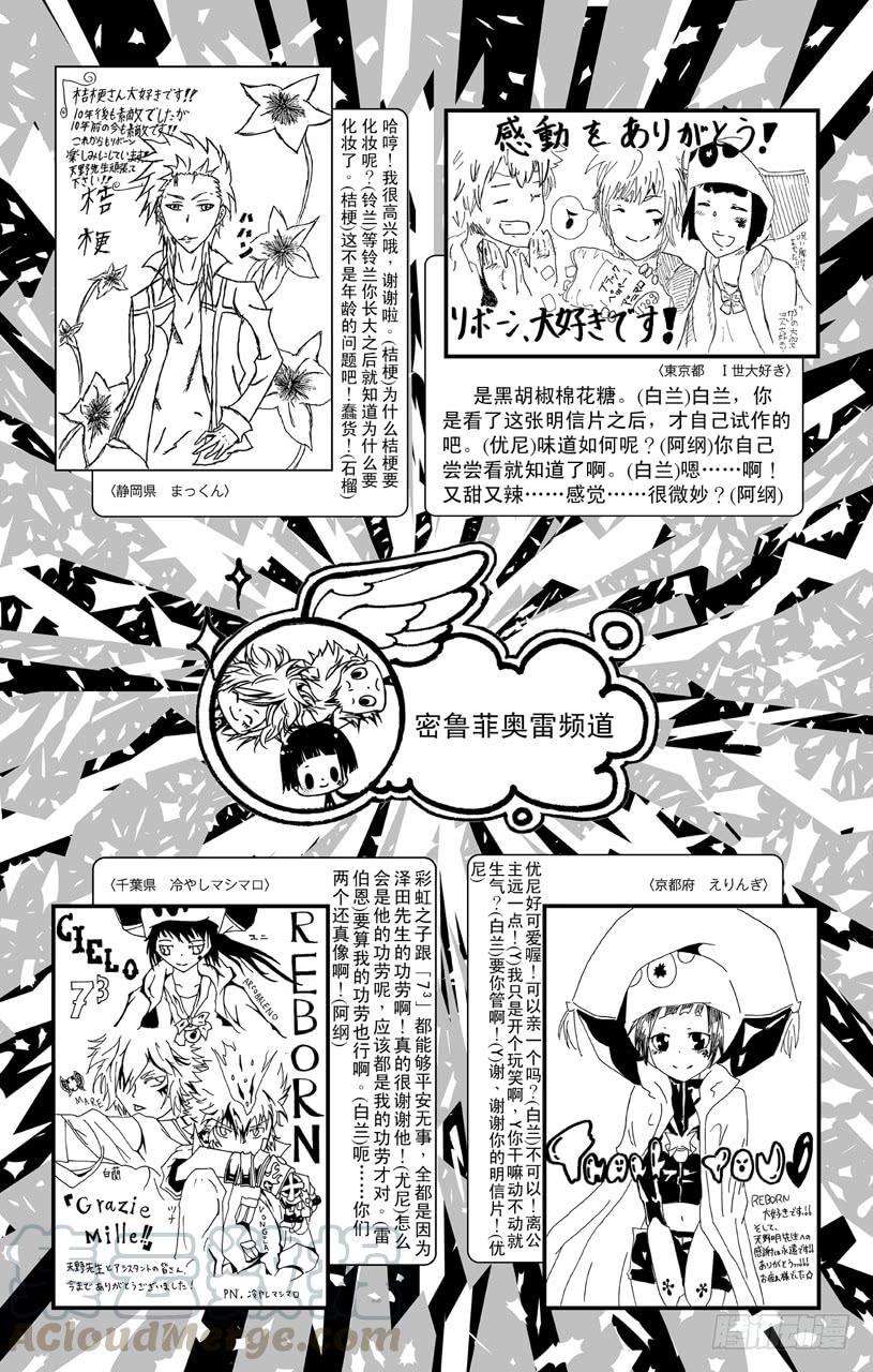 家庭教师 （番外篇）：番外7 大家琐碎的日常生活 第21页