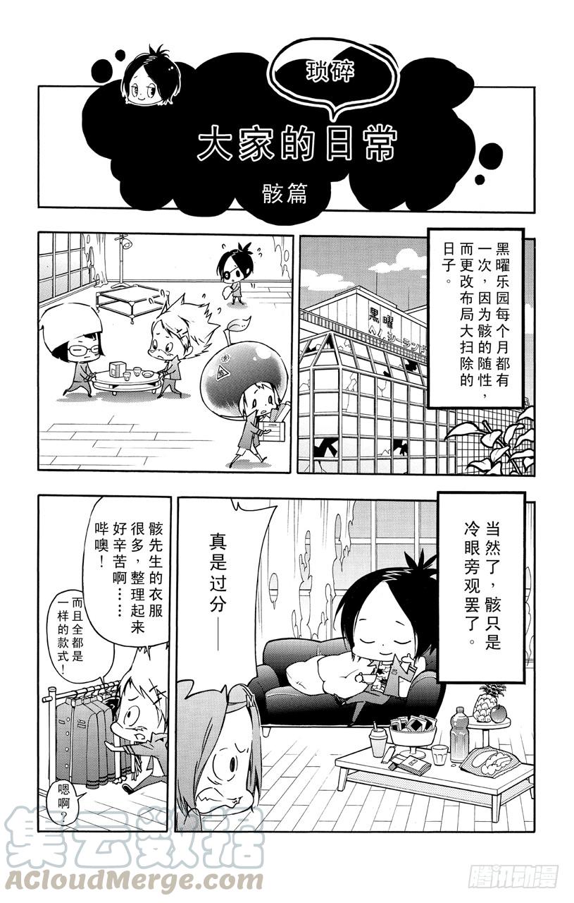 家庭教师 （番外篇）：番外7 大家琐碎的日常生活 第11页