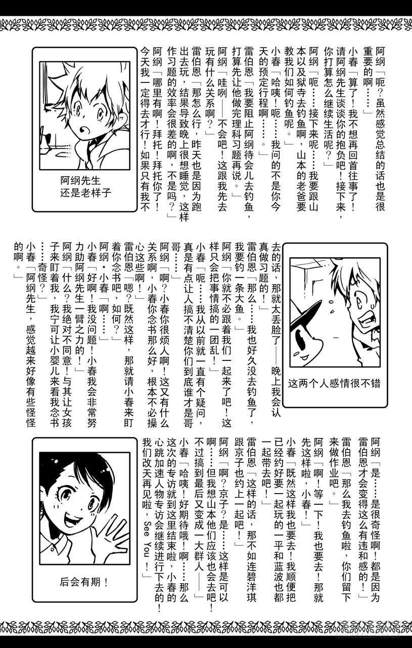 家庭教师 （番外篇）：番外7 大家琐碎的日常生活 第18页