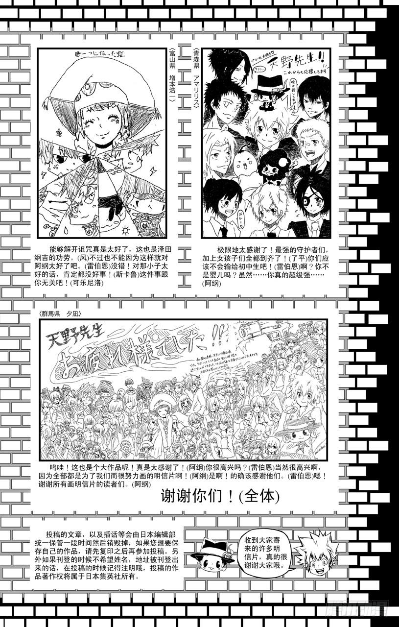 家庭教师 （番外篇）：番外7 大家琐碎的日常生活 第27页