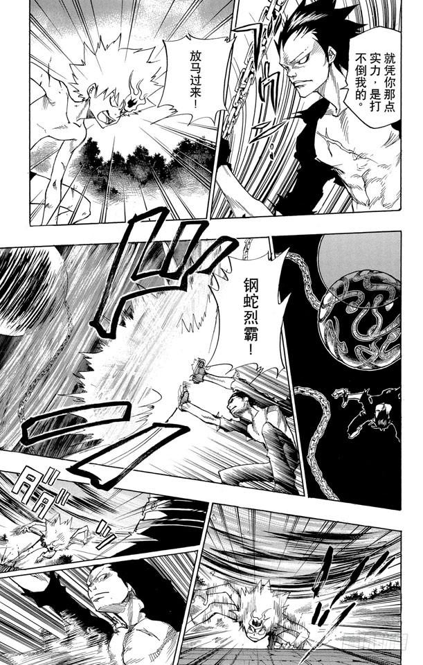 家庭教师 第71话 最后一颗死气弹 第26页