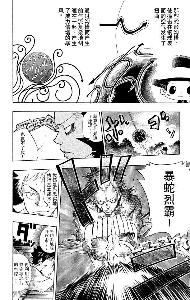 家庭教师 第71话 最后一颗死气弹 第15页
