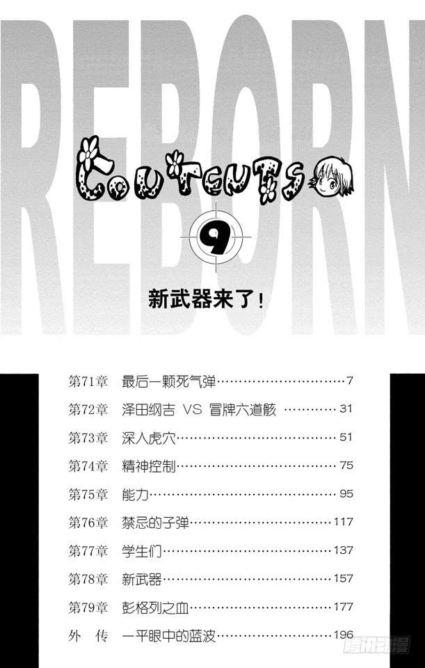 家庭教师 第71话 最后一颗死气弹 第7页