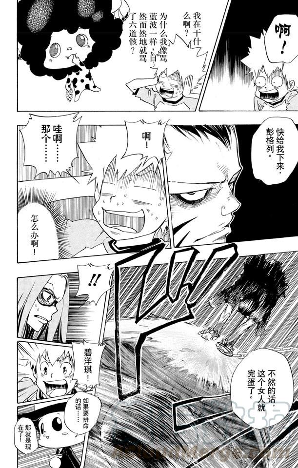 家庭教师 第71话 最后一颗死气弹 第21页