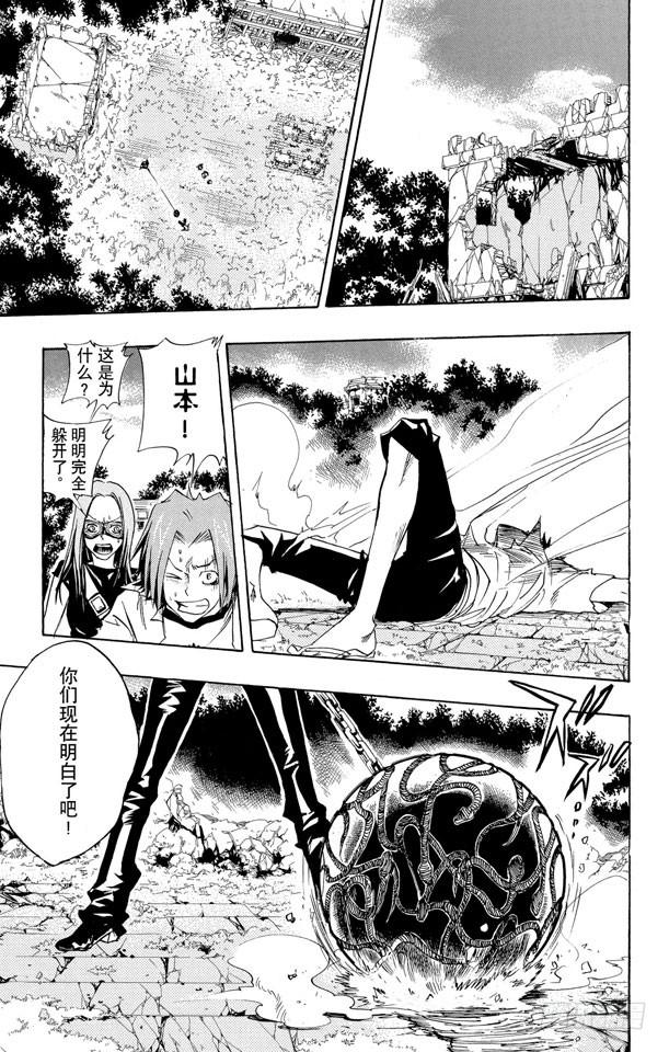 家庭教师 第71话 最后一颗死气弹 第10页