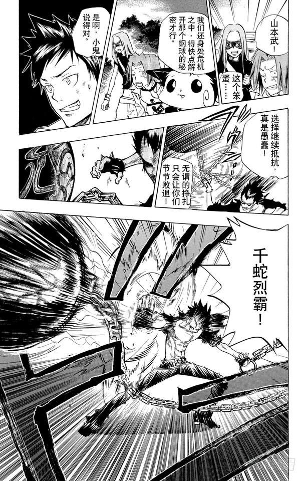 家庭教师 第71话 最后一颗死气弹 第12页
