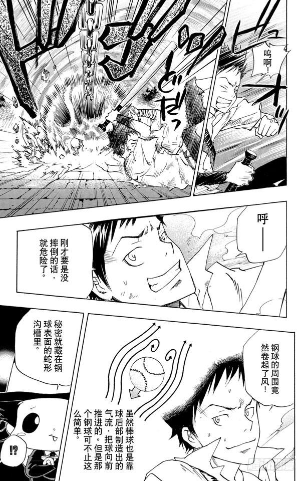 家庭教师 第71话 最后一颗死气弹 第14页