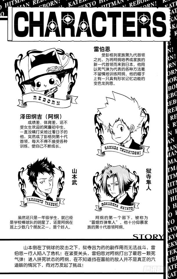 家庭教师 第71话 最后一颗死气弹 第5页