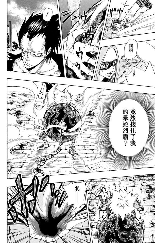 家庭教师 第71话 最后一颗死气弹 第23页