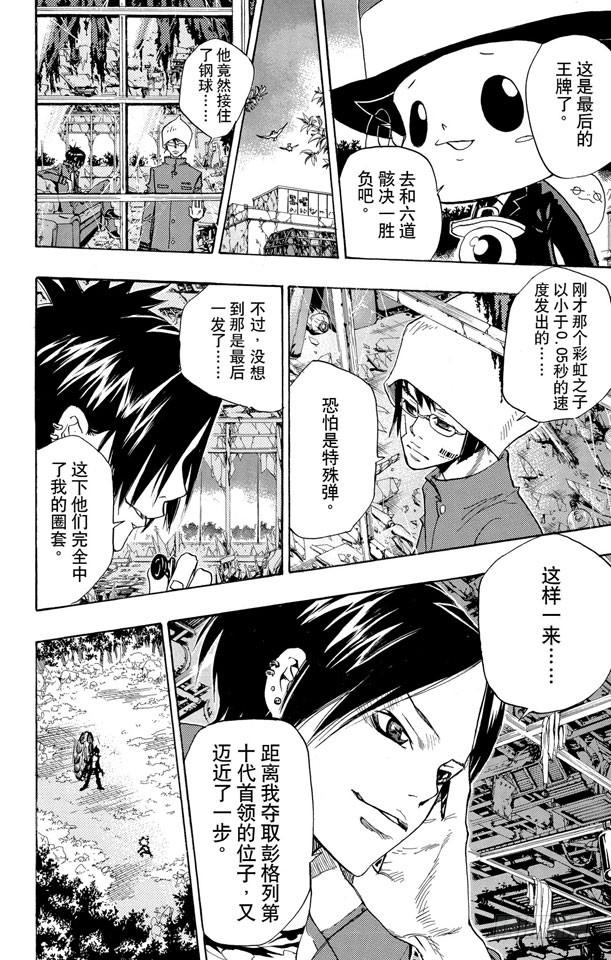 家庭教师 第71话 最后一颗死气弹 第25页
