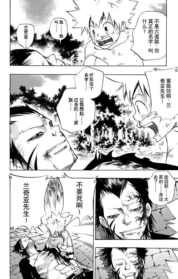 家庭教师 第72话 泽田纲吉VS.冒牌六道骸 第16页