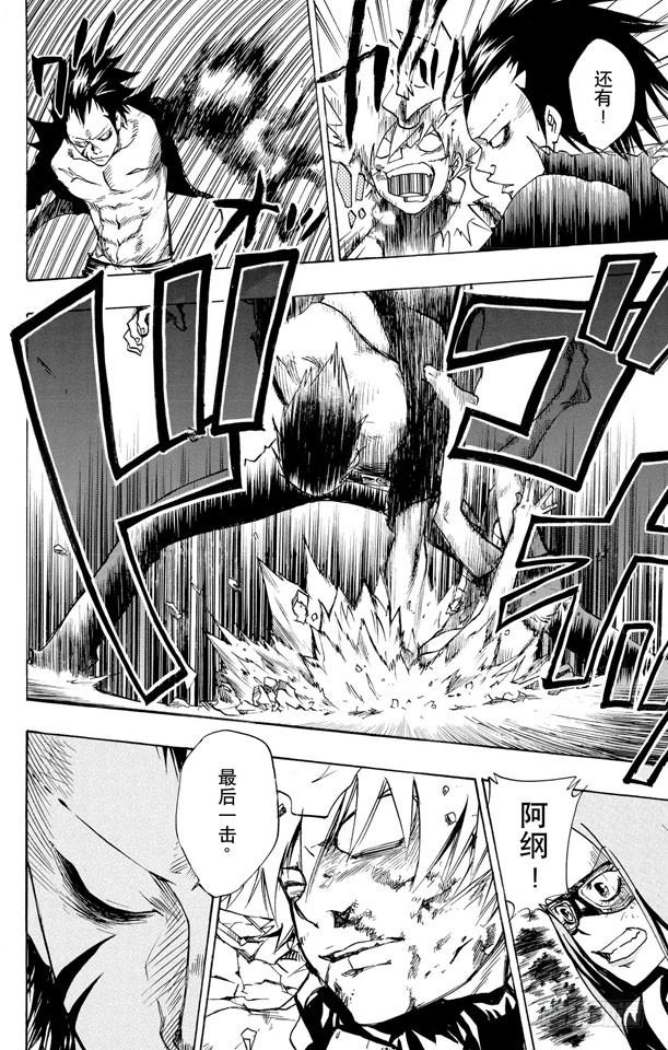 家庭教师 第72话 泽田纲吉VS.冒牌六道骸 第4页