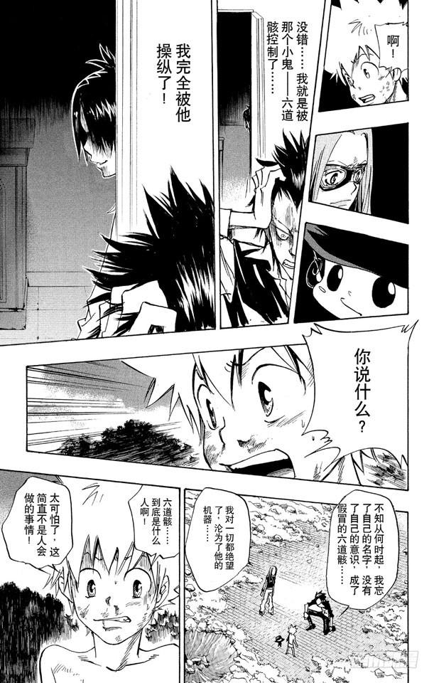 家庭教师 第72话 泽田纲吉VS.冒牌六道骸 第13页