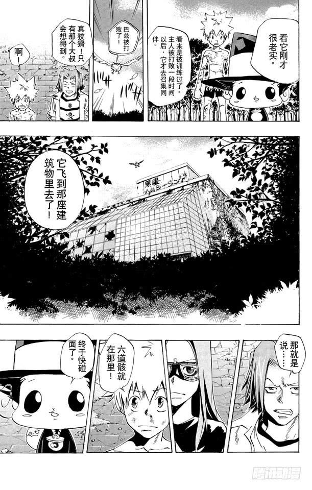家庭教师 第72话 泽田纲吉VS.冒牌六道骸 第19页