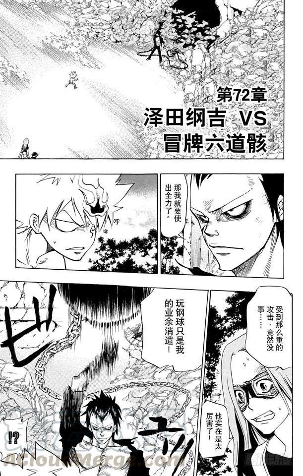 家庭教师 第72话 泽田纲吉VS.冒牌六道骸 第1页